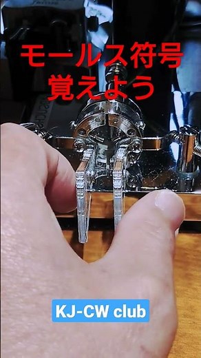 モールス符号を覚えよう！P #アマチュア無線 ＃モールス ＃KJCW