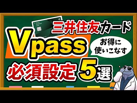 A must-have app for Sumitomo Mitsui Card! Introducing 5 essential settings for using the Vpass ap...