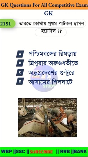 27K views · 1K reactions | MTS GK question for all competitive exam Bengal #sscmtsgk #gk #wbp #kp #oneyearstudy | One Year Study | Facebook
