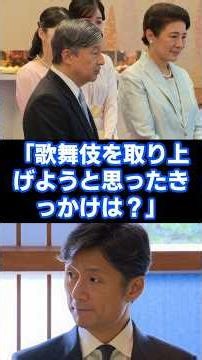 【感動】両陛下が映画「国宝」監督へ贈られた温かいお言葉 #shorts #皇室 #天皇ご一家 #秋篠宮家 #天皇 #雅子さま #愛子さま #日本芸術院賞 #李相日監督 #国宝