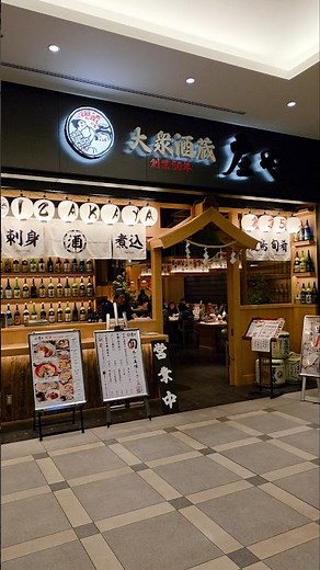 Hidden Gem at Haneda Airport Garden: Shoya (庄や) Izakaya Tour & Review | 羽田空港グルメ