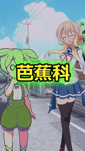 Kanji Banana! #VoiceVoxTheater #Shorts #Zundamon