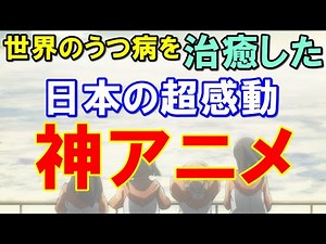 Japanese Animation Critically Acclaimed by U.S. Newspaper as "Most Outstanding Foreign Program"!