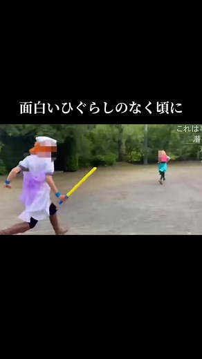 リアルな『ひぐらしのなく頃に』の面白動画