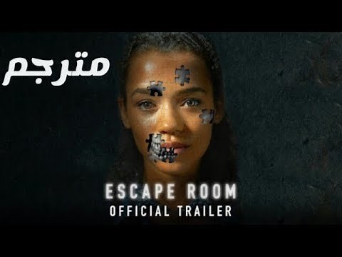 Escape Room Official Trailer مترجم بالعربية HD | إعلان فيلم غرفة الهروب