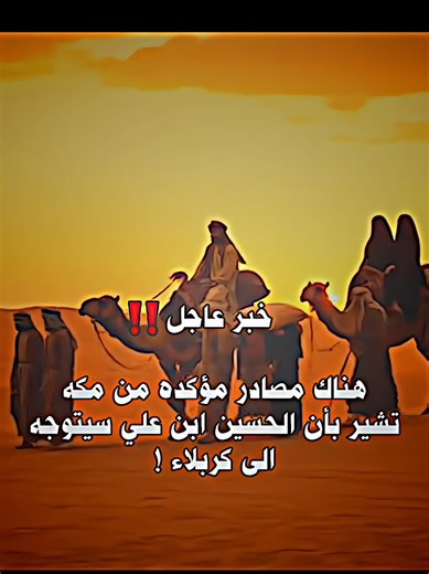 واقعة الطف: ذكريات ووجهات نظر