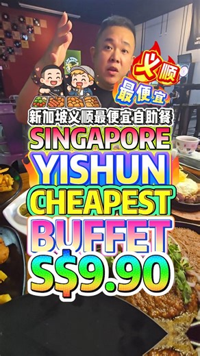 4.5K views · 1.3K reactions | Singapore’s Cheapest Buffet in Yishun...