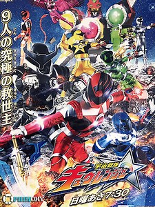 Xem phim Chiến Đội Vũ Trụ Kyuranger (Uchuu Sentai Kyuranger) 2017 - Tập 1 Thuyết Minh - PhimOxy