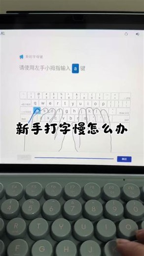 告别一指弹！零基础高效练习打字方法 #打字指法练习 #新手打字入门 #键盘练习打字 #零基础入门学电脑打字 #提升打字速度