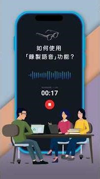 開會不用再狂打字！上課不用再狂抄筆記📝! #viveeagle AI智慧眼鏡全幫你搞定