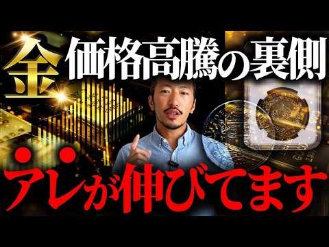 【金投資】金の価格高騰の裏で伸びている現物とは？コイン投資初心者はこの〇〇を買ってください