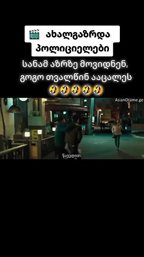 ახალგაზრდა პოლიციელები - კორეული ფილმი ქართულად