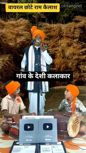गांव के देशी कलाकार #birha #sehar #comedy #shorts