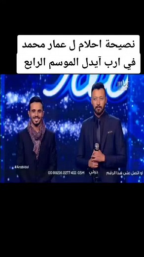 ارب آيدل الموسم الرابع arab idol season 4 #ذكريات_أرب_آيدل #foryou #fyp