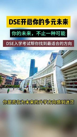 📖DSE入学测试千万不要错过！ 📙测试题详情还有科目试题解析 😁测试对象:只要你好奇DSE 都可以来参加~📖科目:英语 数学 快测测自己的水平如何##DSE #dse #dse考试 #深圳dse学校 #香港dse