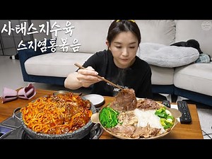 Real Mukbang:) I launched a meal kits! ☆ boiled beef suyuk & Stir-fried Yeomtongㅣ햄지스지ㅣ햄지수육ㅣ햄지밀키트