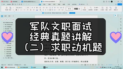 军队文职面试经典真题讲解（二）求职动机题