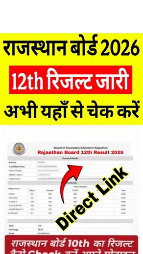 RBSE 12th Result 2026 Out | Rajasthan Board Class 10, 12 Ka Result Kaise Check Kare 2026 | RBSE 12th