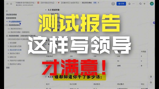 软件测试报告怎么写才不会背锅？