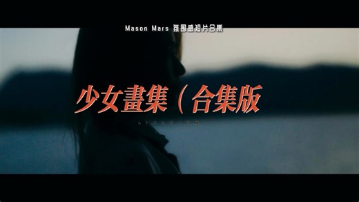 氛围短片合集 准备哭哭