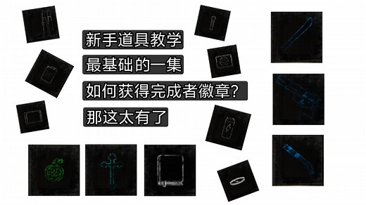 [Roblox] Chain恐怖(?生存游戏 全道具基础教学 为新手 精准教学使用 游戏通关需要什么？ 这也有教！