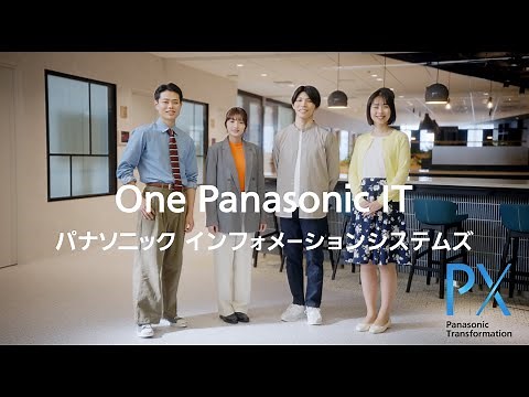 パナソニック インフォメーションシステムズ コーポレートムービー（2025年Version）