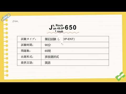 JNCIP-ENT JN0-650 試験対策｜模擬試験を使ったルーティング＆スイッチング徹底解説【日本語＋AI学習】