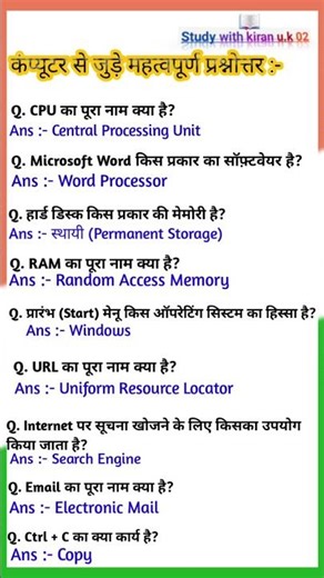 Computer related most important question || कंप्युटर से संबंधित महत्वपूर्ण प्रश्न ||