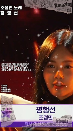 조정민 노래♡평행선