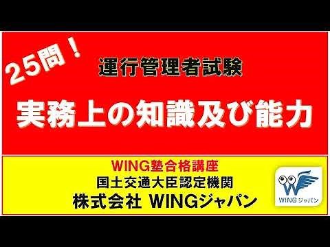 実務上の知識及び能力（Ⅴ １） #運行管理者試験「絶対合格」！ #現役講師による解説 #書籍執筆者 #運行管理者試験CBT試験（貨物・旅客）