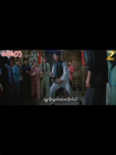 Hocus Pocus (1984) (Full movie) (MM Sub) အပိုင်း(7) နောက်အပိုင်းတွေလည်း ဆက်တိုက်ခွဲပြီး တင်ပေးသွားမှာဖြစ်တာကြောင့် ပေ့ ကိုfollow လုပ်ပေး ရှဲပေးကြပါအံုးနော် #drama #chinesedrama #movieclips #movies | Z Entertainment MM