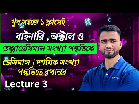 সংখ্যা পদ্ধতি রূপান্তর Binary, Octal ও Hexadecimal সংখ্যাকে Decimal এ রূপান্তর সহজভাবে Tutorial 3