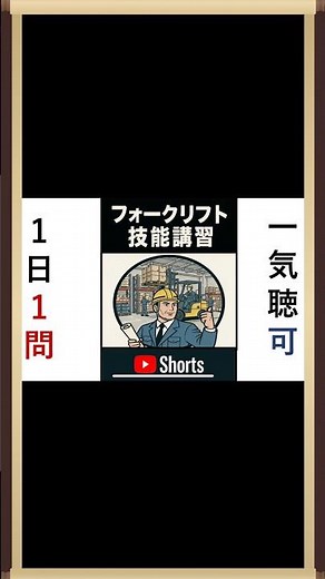 ⑰【フォークリフト試験】ヘッドガード上部開口の基準！数値で狙われる頻出ポイント