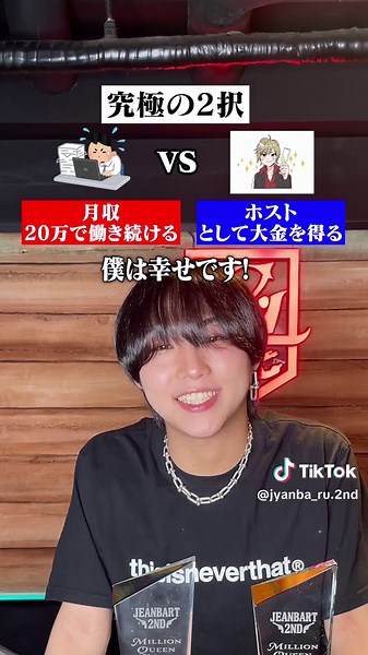 みんなは共有から2番目の人は誰だった？#大阪ホスト #ミナミ #ジャンバール2nd