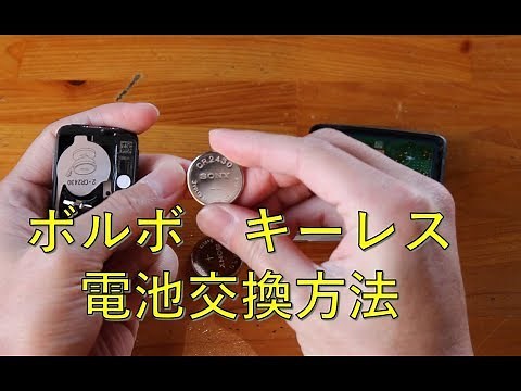 ボルボのキーレス電池交換方法はこれ！工具なくても交換できちゃう！？ ボルボ専門店 Cars Voyage & Co.