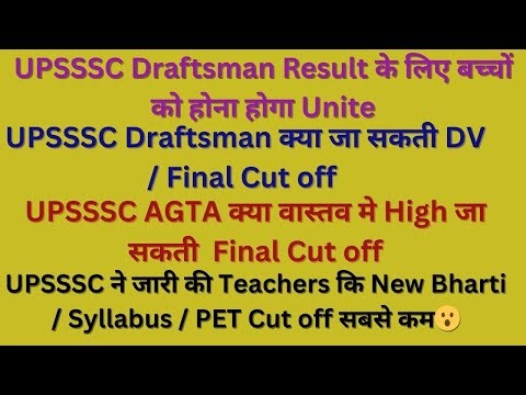 upsssc draftsman final cut off /upsssc draftsman expected cut off / upsssc agta final cut off