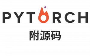 【深度学习】爆赞！pytorch从入门到实战我只花了一周时间！AI大佬讲的通俗易懂！—深度学习、pytorch、卷积神经、神经网络、CNN、RNN、GAN