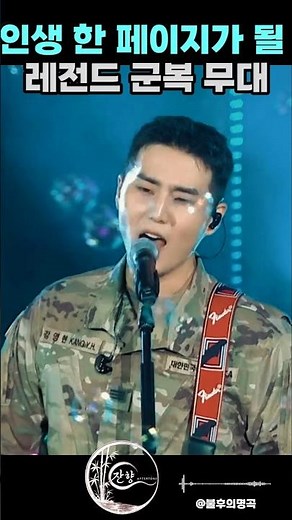 DAY6 'Time of Our Life' Immortal Songs Legendary Performance