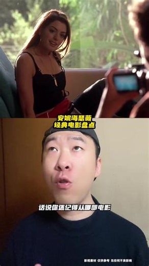 安妮海瑟薇经典电影盘点#安妮海瑟薇 #爱情与灵药 #欧美女神 #欧美女星 #颜值巅峰