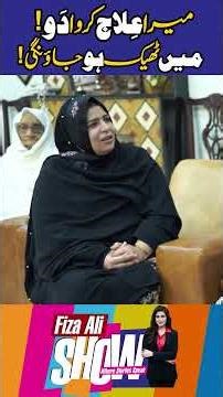 Mera "ILAAJ" Karwa Do Main "THEEK" Ho Jaoongi l Fiza Ali Show
