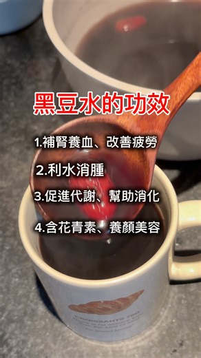 養生紅棗黑豆水#養生茶#養生食譜#簡單料理 #懶人料理 #foodshorts
