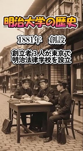 History of Meiji University #MeijiUniversity #Meiji #MARCH