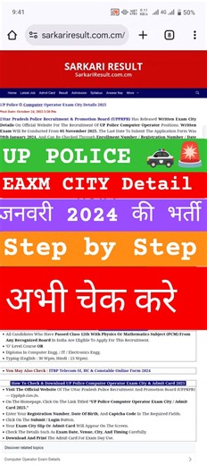 UP Police Computer Operator Admit Card / Exam City Intimation — तुरंत देखो!”#upp