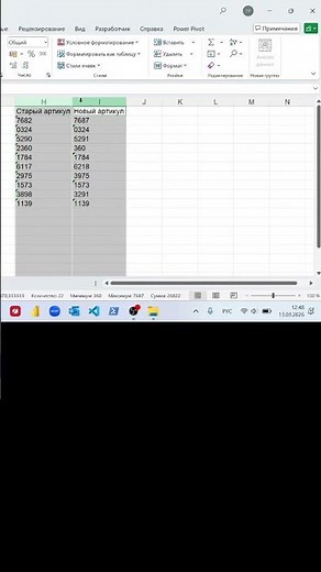 How to compare two lists in Excel - shorts