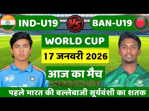 India vs Bangladesh ICC U19 World Cup 2nd Match | IND vs BAN | Cricket match today