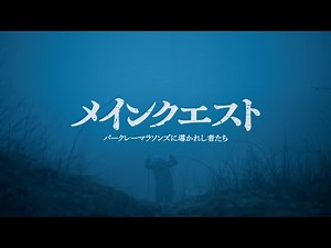 Main Quest ~The footsteps led by the Barkley Marathons ~ (Full Documentary)