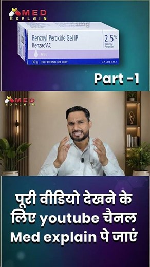 benzac Ac gel reivews | acne treatment | part 1