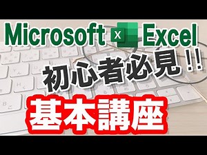 【Excel】使い方｜超初心者編 基本講座 （詳細マニュアル付き）