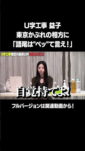 【益子の歪んだ栃木愛】「U字工事 鬼怒川温泉ドッキリ」フルバージョンは関連動画から！ #NOBROCKTV #佐久間宣行 #U字工事 #高鶴桃羽 #shorts
