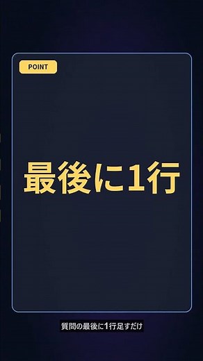 ChatGPTの答えが3.5倍賢くなる1行
